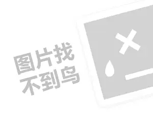 哈尼熊代理费需要多少钱？（创业项目答疑）